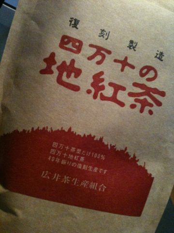 四万十地紅茶 1