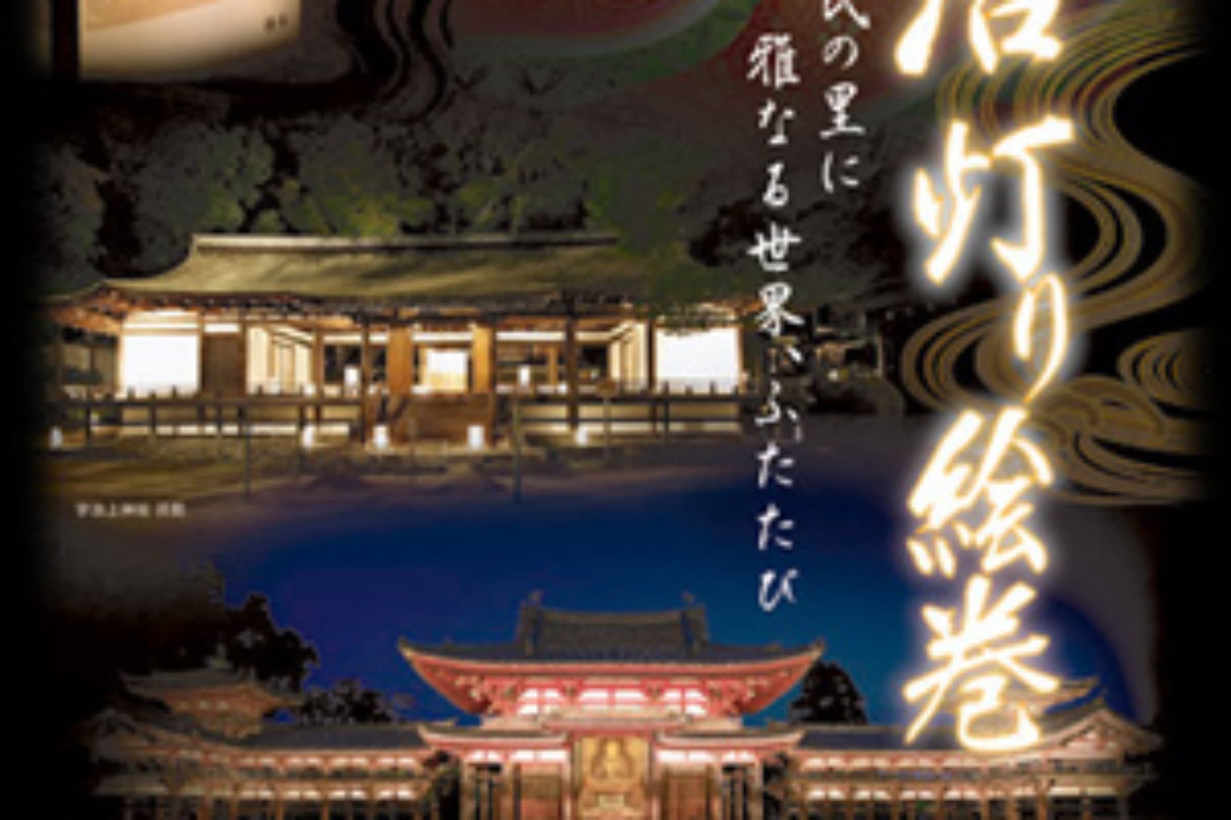 Kyoto – UJI TOMORI EMAKI