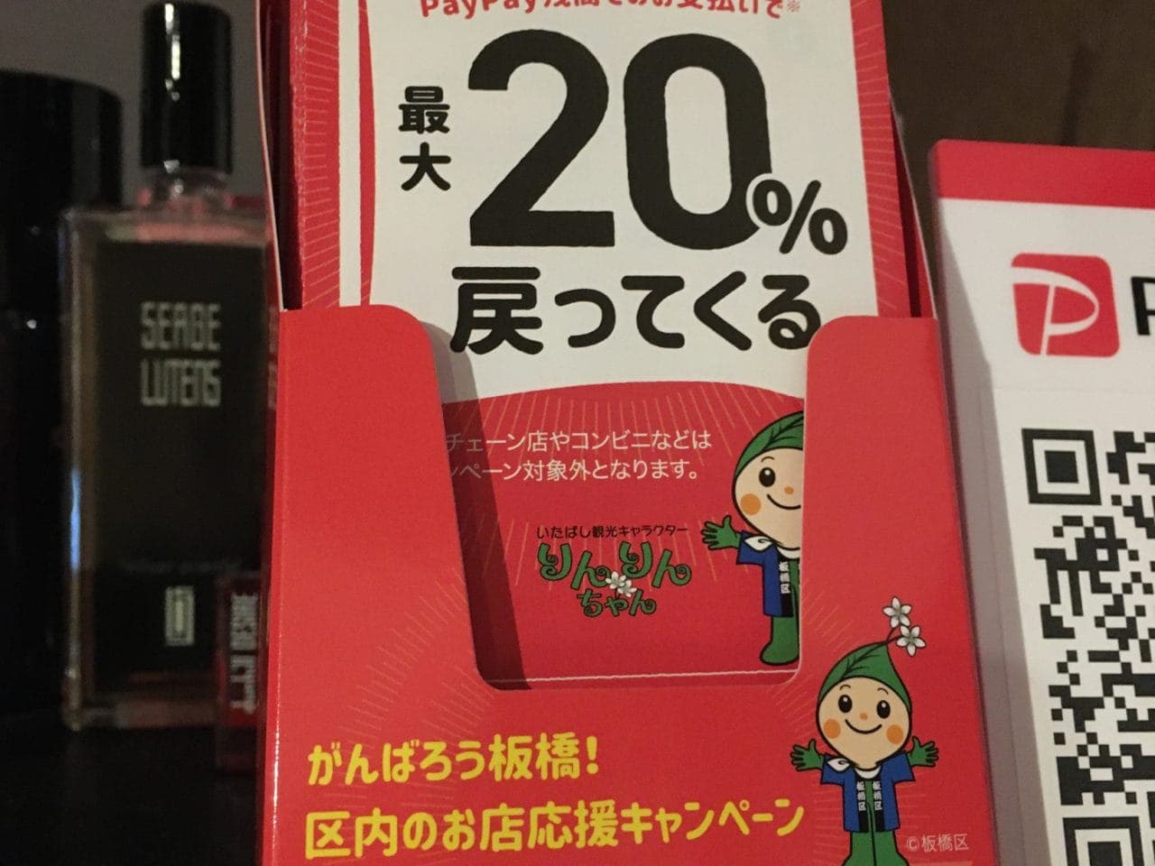 PayPayでお支払いの方20%のボーナスポイント！