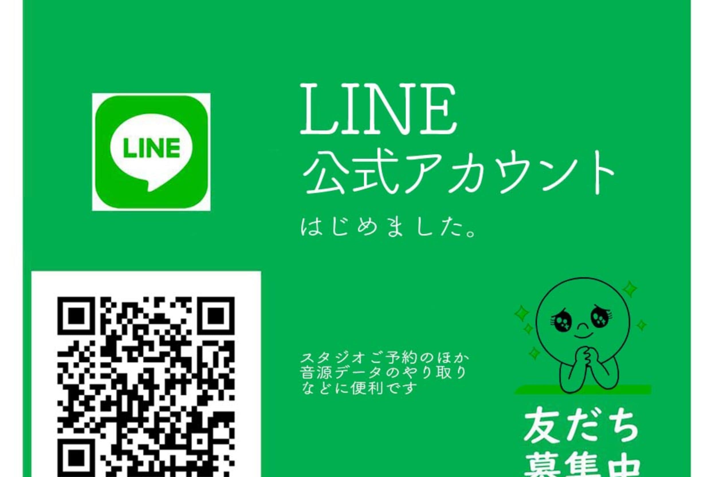 LINE 公式アカウント
