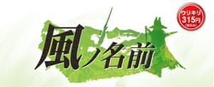 Mobile Game "Kaze no Namae"