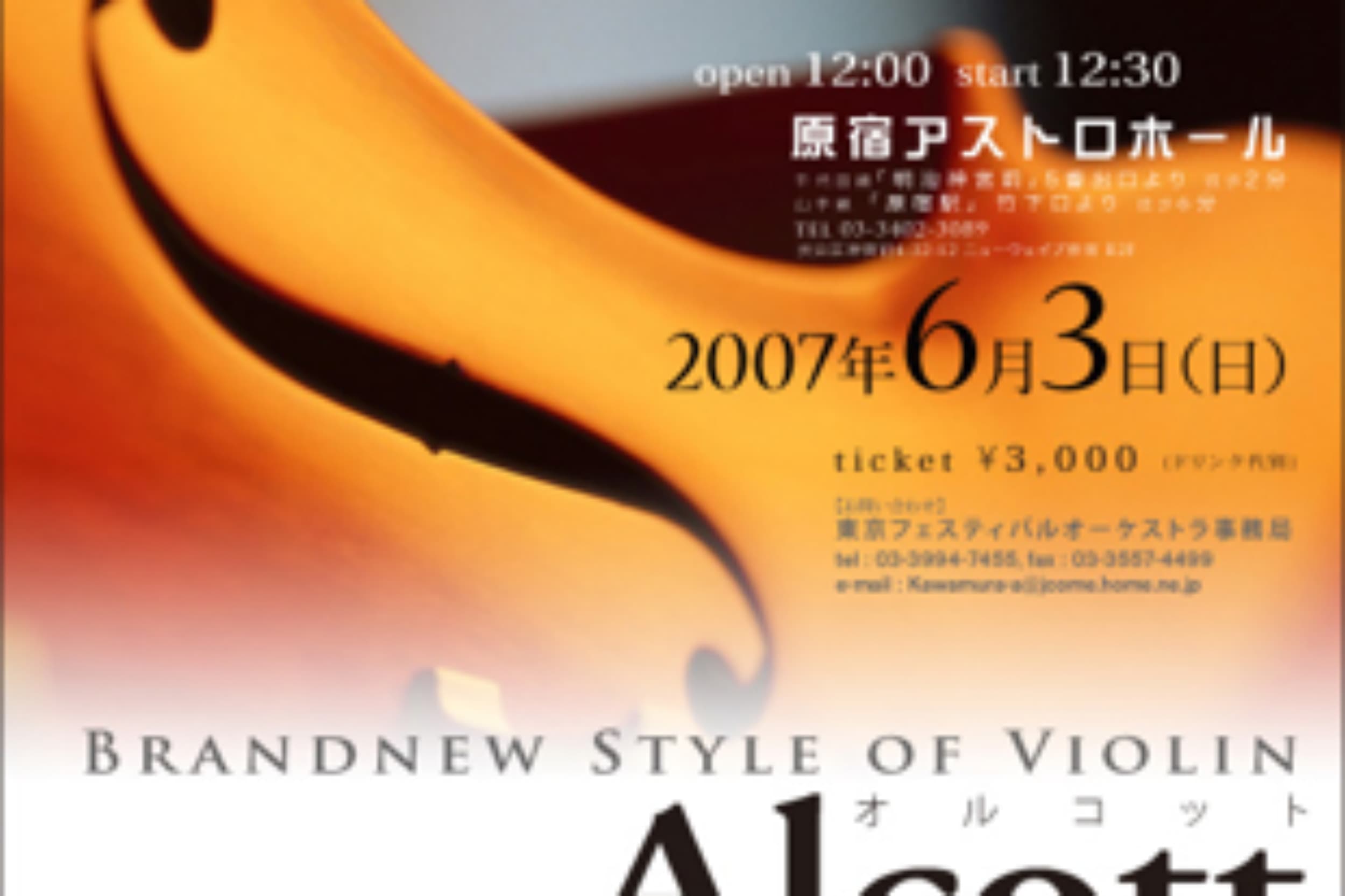 Alcott Debut Live 二人の美人バイオリニスト、デビューライブ決定!