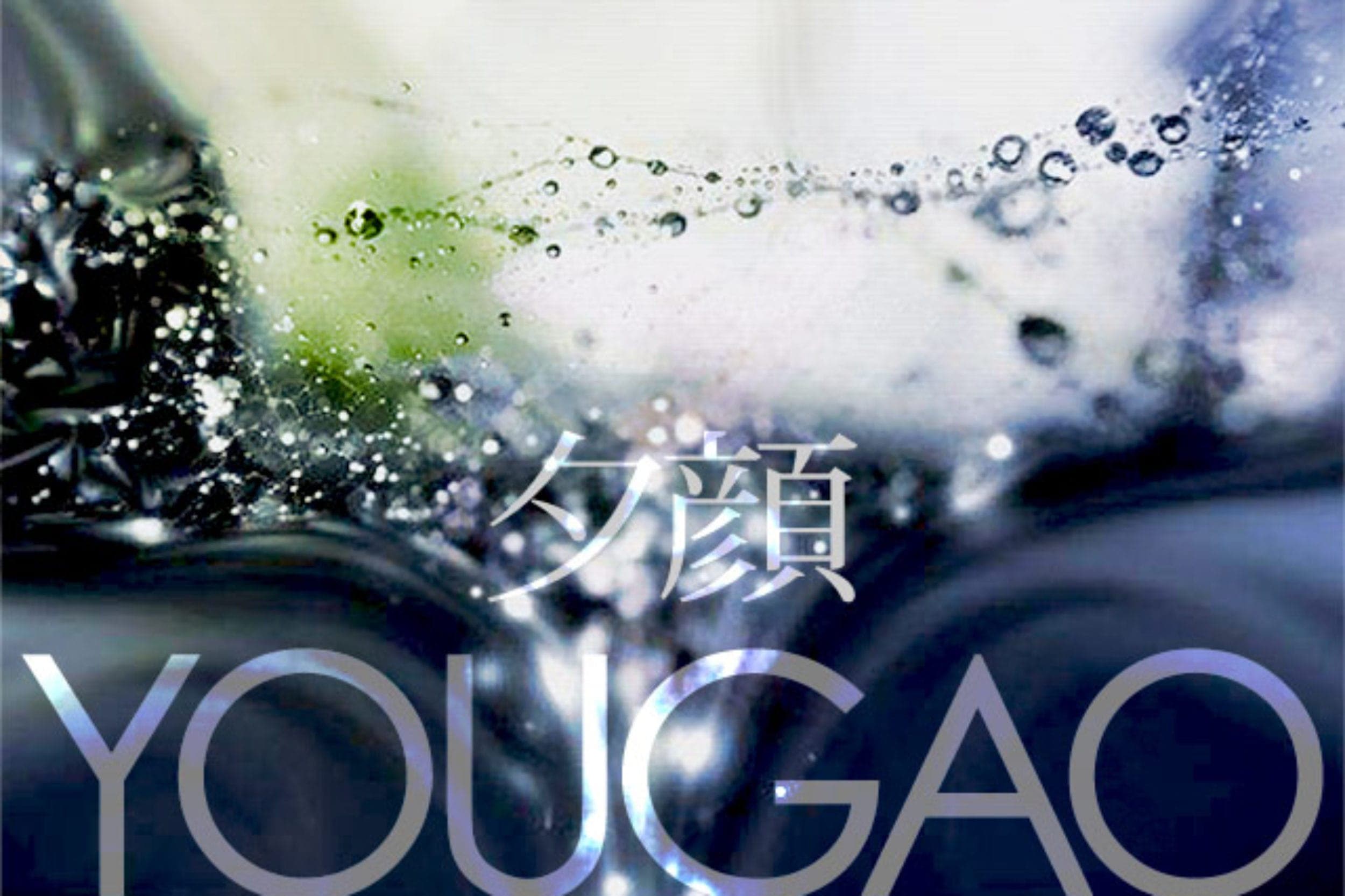 Tsukiyoi 3rd single :: YOUGAO 〜 夕顔