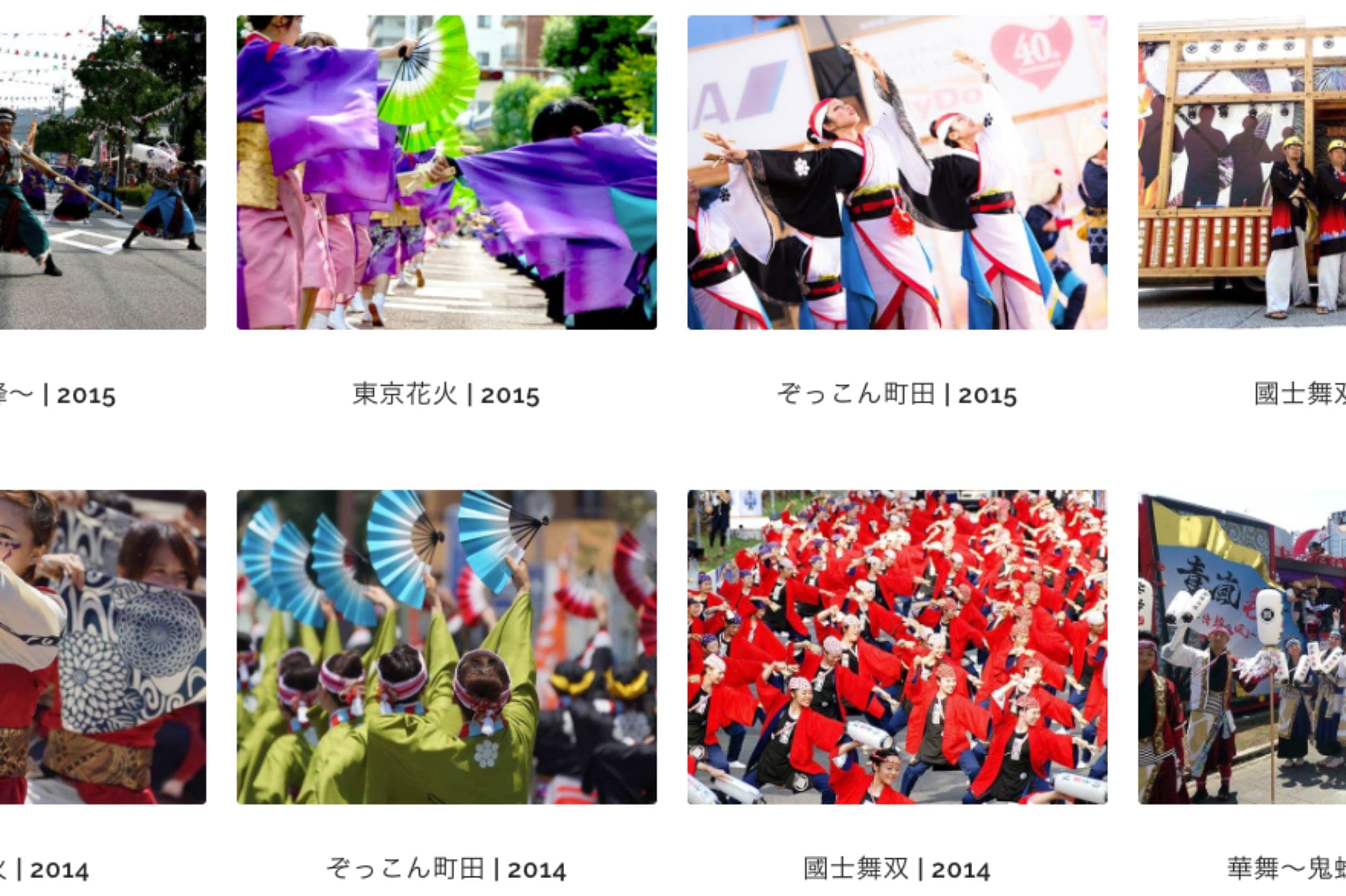 2015よさこい 演舞紹介