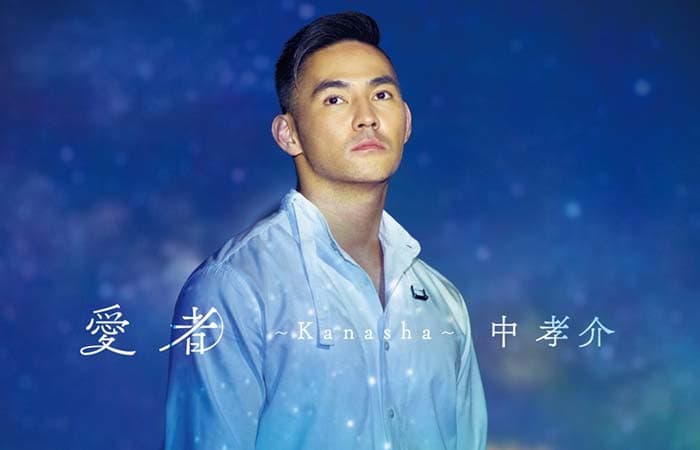 中孝介 移籍第一弾アルバム楽曲提供